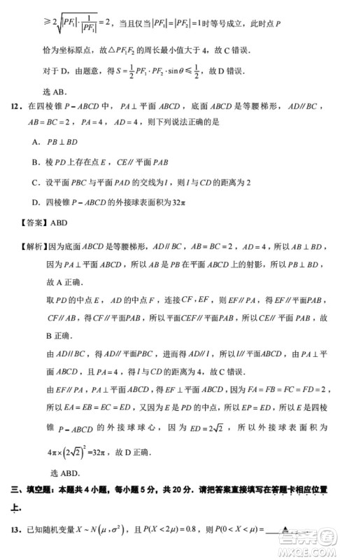 江苏决胜新高考2024届高三上学期12月大联考数学参考答案