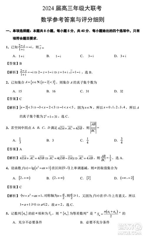 江苏决胜新高考2024届高三上学期12月大联考数学参考答案