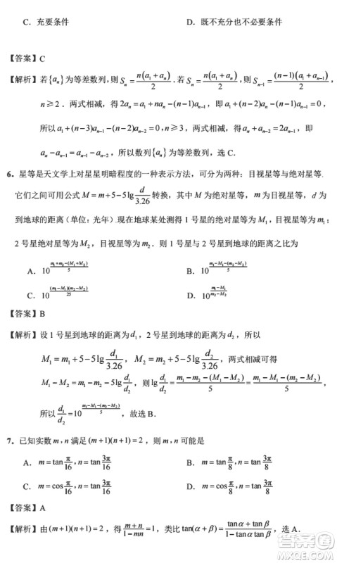 江苏决胜新高考2024届高三上学期12月大联考数学参考答案