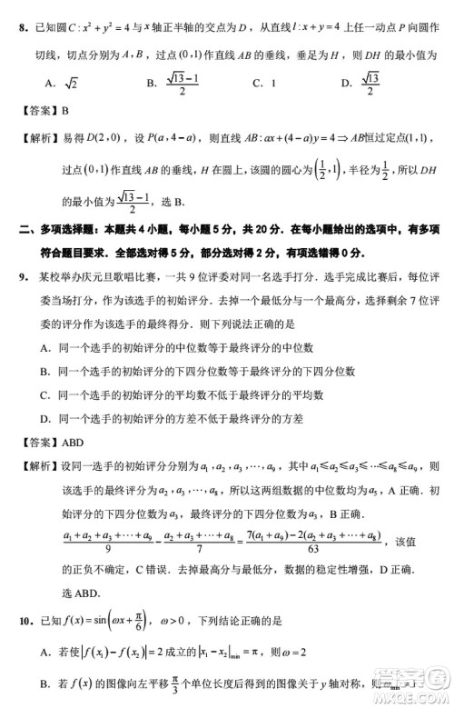 江苏决胜新高考2024届高三上学期12月大联考数学参考答案 江苏决胜新高考2024届高三上学期12月大联考数学参考答案