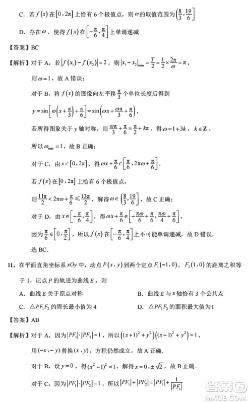 江苏决胜新高考2024届高三上学期12月大联考数学参考答案