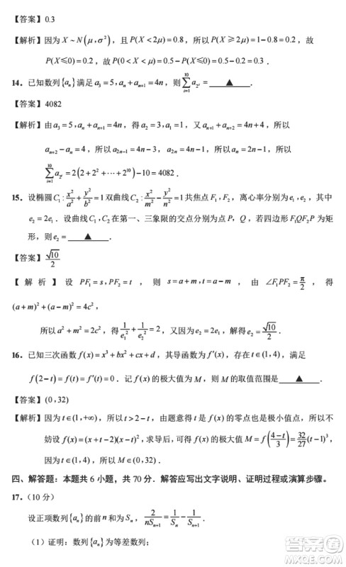 江苏决胜新高考2024届高三上学期12月大联考数学参考答案