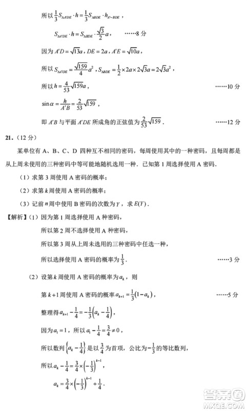 江苏决胜新高考2024届高三上学期12月大联考数学参考答案 江苏决胜新高考2024届高三上学期12月大联考数学参考答案