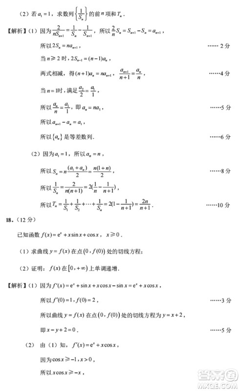 江苏决胜新高考2024届高三上学期12月大联考数学参考答案