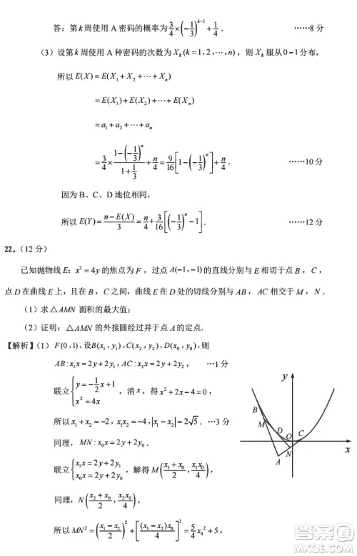 江苏决胜新高考2024届高三上学期12月大联考数学参考答案