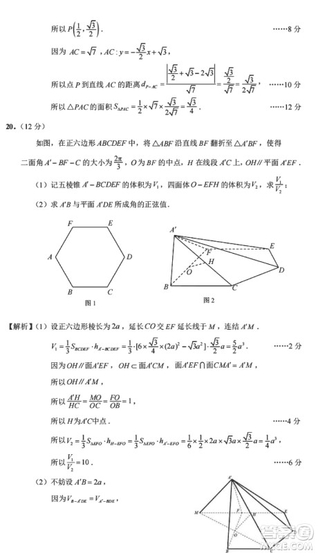 江苏决胜新高考2024届高三上学期12月大联考数学参考答案 江苏决胜新高考2024届高三上学期12月大联考数学参考答案