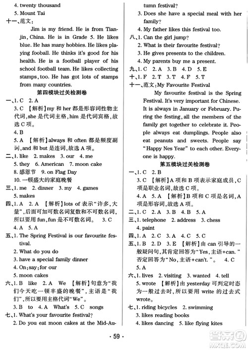 黑龙江美术出版社2023年秋黄冈金榜大考卷期末必刷六年级英语上册外研版答案