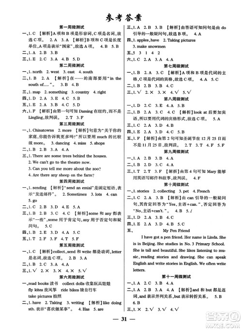 黑龙江美术出版社2023年秋黄冈金榜大考卷期末必刷六年级英语上册外研版答案