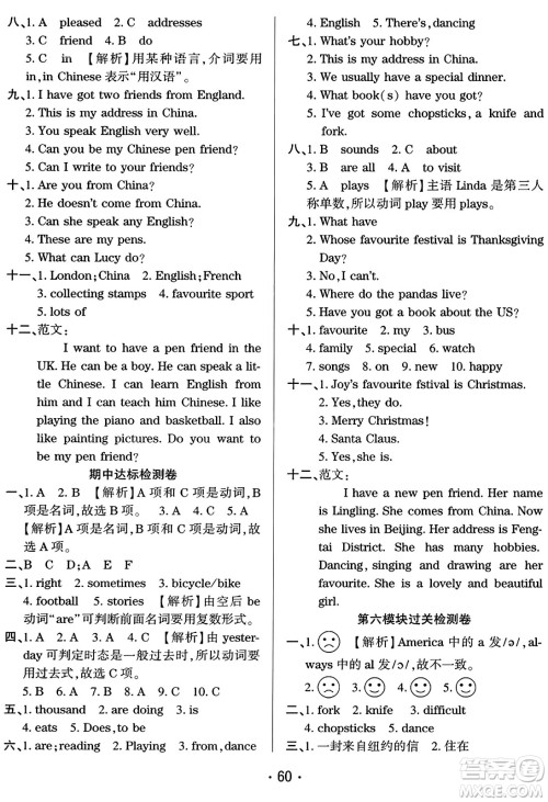 黑龙江美术出版社2023年秋黄冈金榜大考卷期末必刷六年级英语上册外研版答案