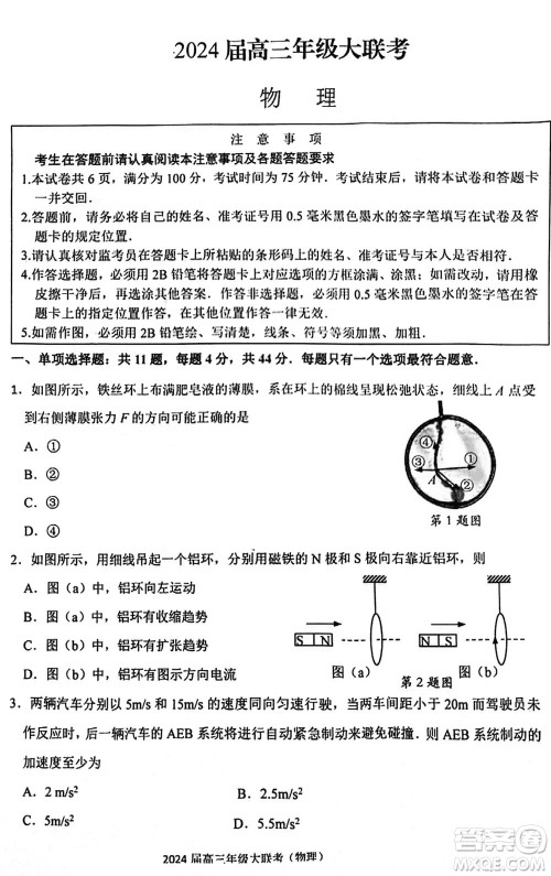 江苏决胜新高考2024届高三上学期12月大联考物理参考答案