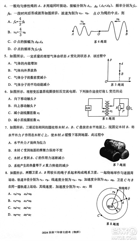 江苏决胜新高考2024届高三上学期12月大联考物理参考答案 江苏决胜新高考2024届高三上学期12月大联考物理参考答案