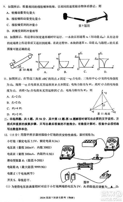 江苏决胜新高考2024届高三上学期12月大联考物理参考答案