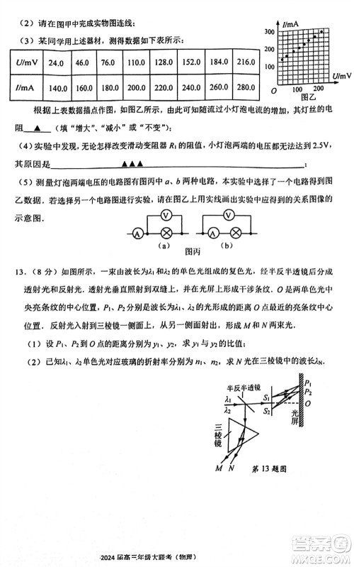 江苏决胜新高考2024届高三上学期12月大联考物理参考答案 江苏决胜新高考2024届高三上学期12月大联考物理参考答案