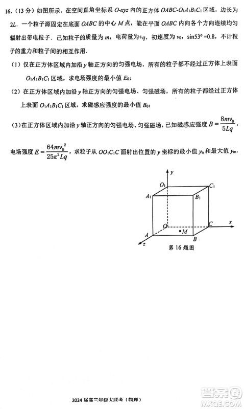 江苏决胜新高考2024届高三上学期12月大联考物理参考答案