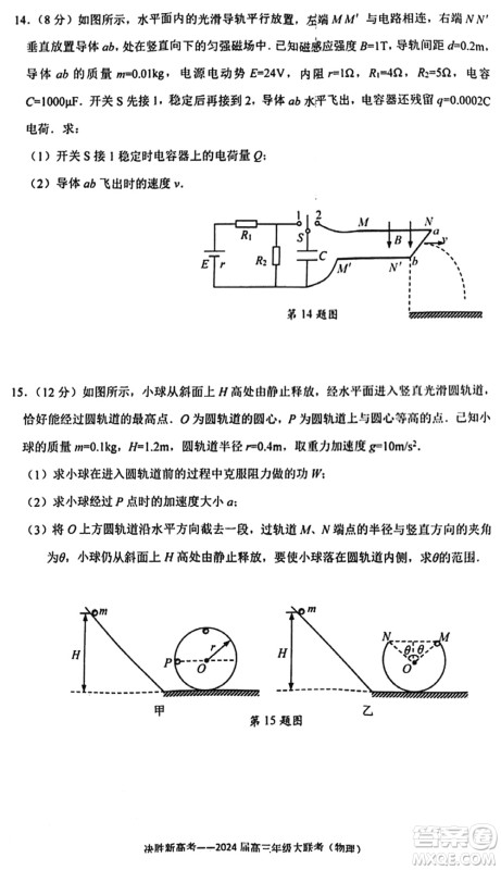 江苏决胜新高考2024届高三上学期12月大联考物理参考答案