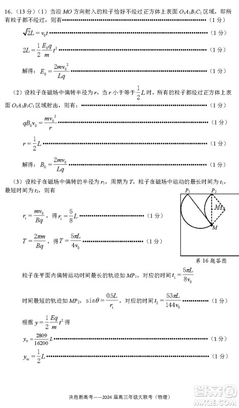 江苏决胜新高考2024届高三上学期12月大联考物理参考答案