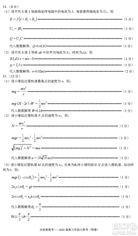 江苏决胜新高考2024届高三上学期12月大联考物理参考答案