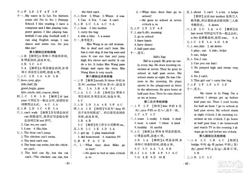 黑龙江美术出版社2023年秋黄冈金榜大考卷期末必刷五年级英语上册外研版答案