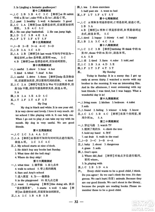 黑龙江美术出版社2023年秋黄冈金榜大考卷期末必刷五年级英语上册外研版答案