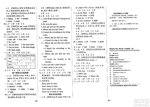 黑龙江美术出版社2023年秋黄冈金榜大考卷期末必刷五年级英语上册外研版答案