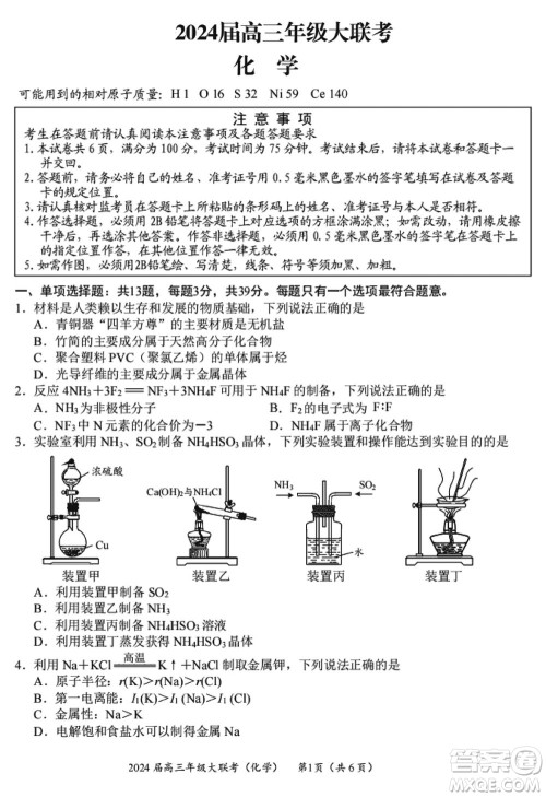 江苏决胜新高考2024届高三上学期12月大联考化学参考答案