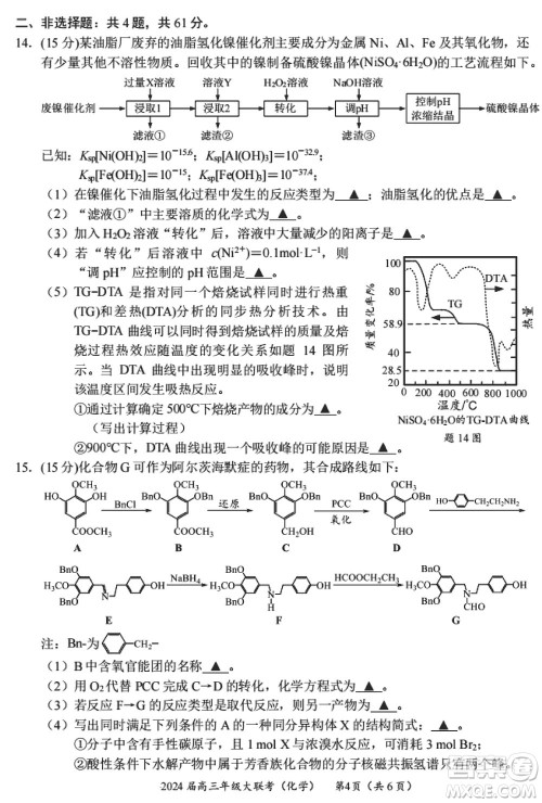 江苏决胜新高考2024届高三上学期12月大联考化学参考答案