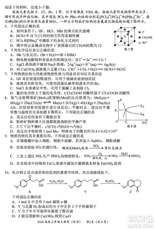 江苏决胜新高考2024届高三上学期12月大联考化学参考答案