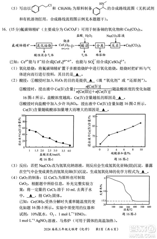 江苏决胜新高考2024届高三上学期12月大联考化学参考答案
