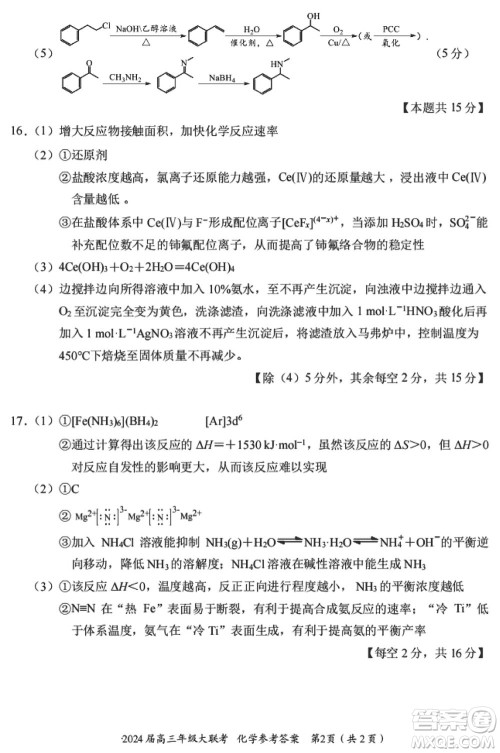 江苏决胜新高考2024届高三上学期12月大联考化学参考答案