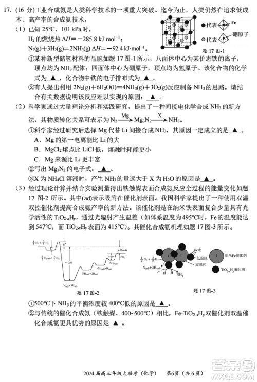 江苏决胜新高考2024届高三上学期12月大联考化学参考答案