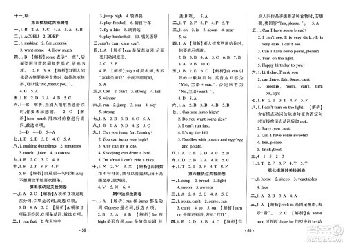 黑龙江美术出版社2023年秋黄冈金榜大考卷期末必刷四年级英语上册外研版答案