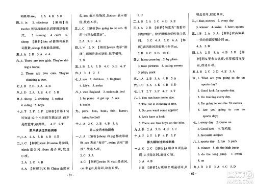 黑龙江美术出版社2023年秋黄冈金榜大考卷期末必刷四年级英语上册外研版答案