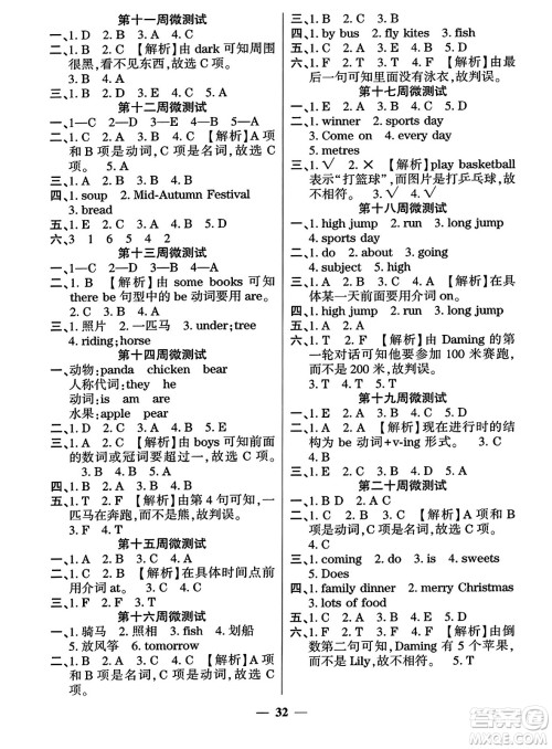 黑龙江美术出版社2023年秋黄冈金榜大考卷期末必刷四年级英语上册外研版答案