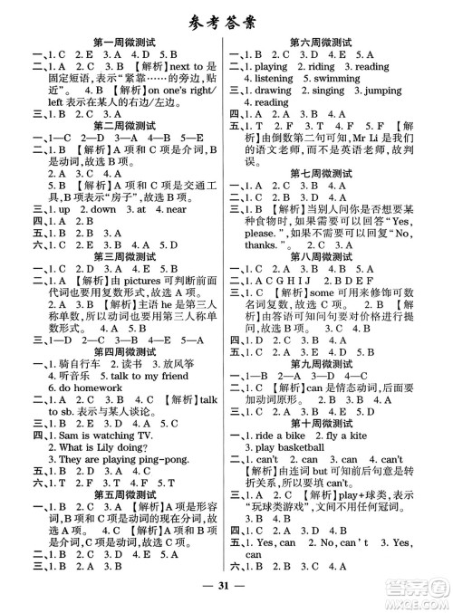 黑龙江美术出版社2023年秋黄冈金榜大考卷期末必刷四年级英语上册外研版答案