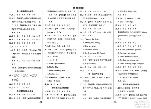 黑龙江美术出版社2023年秋黄冈金榜大考卷期末必刷三年级英语上册外研版答案