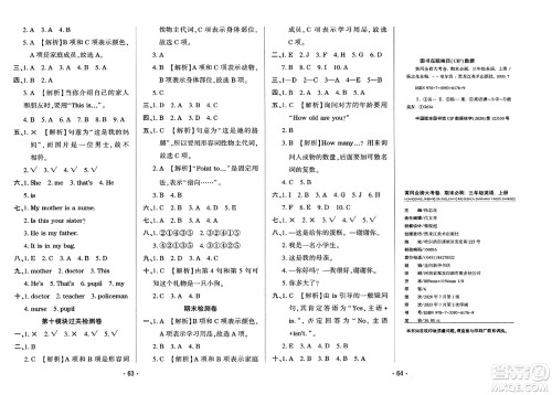 黑龙江美术出版社2023年秋黄冈金榜大考卷期末必刷三年级英语上册外研版答案