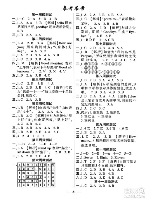 黑龙江美术出版社2023年秋黄冈金榜大考卷期末必刷三年级英语上册外研版答案