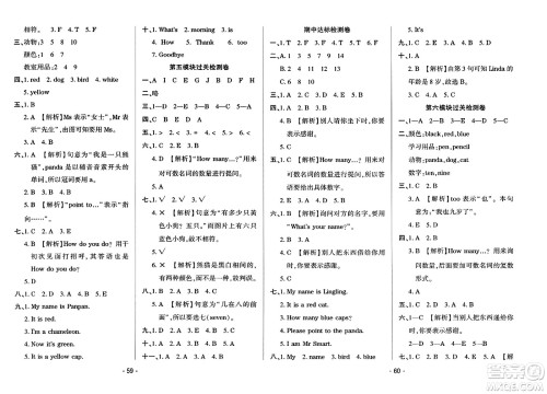 黑龙江美术出版社2023年秋黄冈金榜大考卷期末必刷三年级英语上册外研版答案