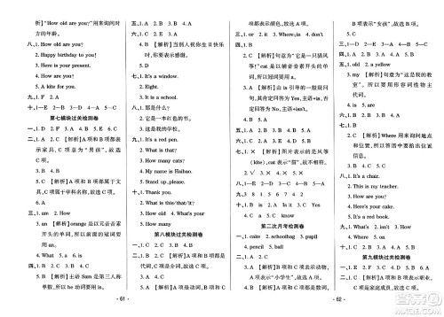 黑龙江美术出版社2023年秋黄冈金榜大考卷期末必刷三年级英语上册外研版答案