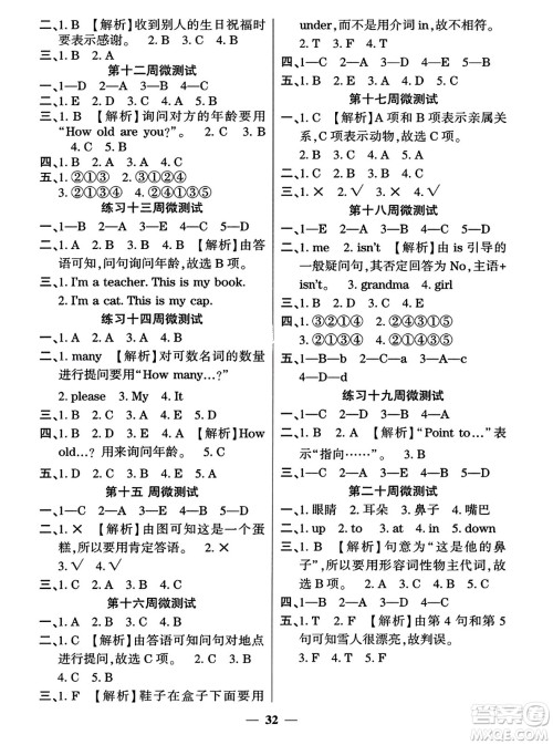 黑龙江美术出版社2023年秋黄冈金榜大考卷期末必刷三年级英语上册外研版答案