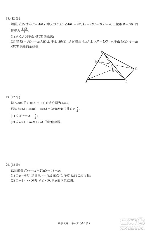 广州零模2024届高三上学期12月调研测试数学参考答案