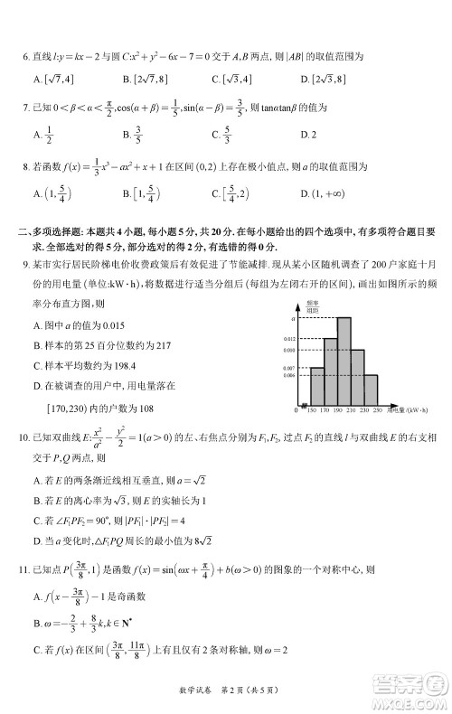 广州零模2024届高三上学期12月调研测试数学参考答案