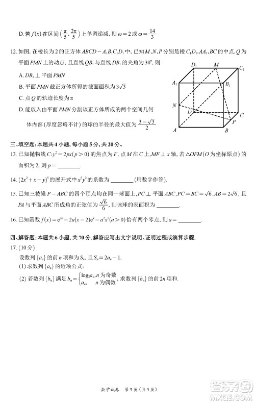 广州零模2024届高三上学期12月调研测试数学参考答案