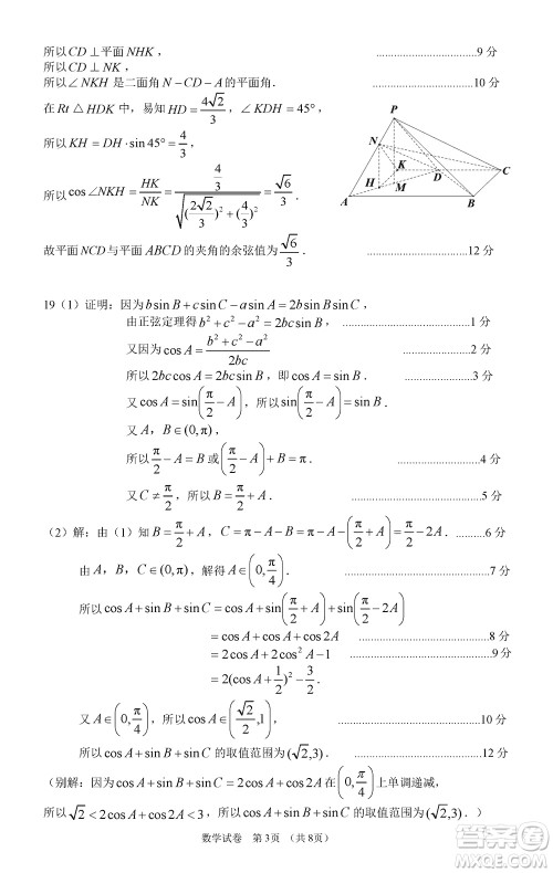 广州零模2024届高三上学期12月调研测试数学参考答案