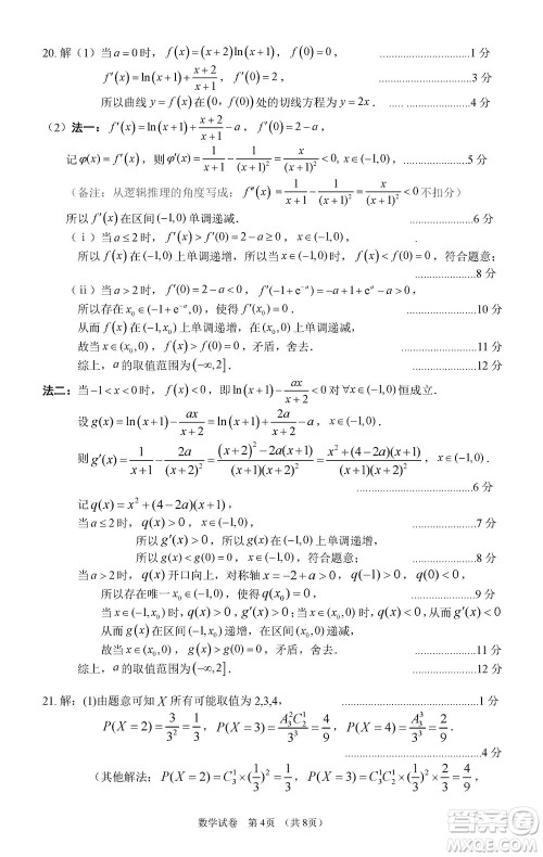 广州零模2024届高三上学期12月调研测试数学参考答案