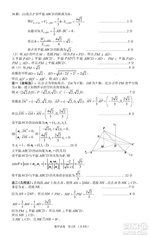 广州零模2024届高三上学期12月调研测试数学参考答案