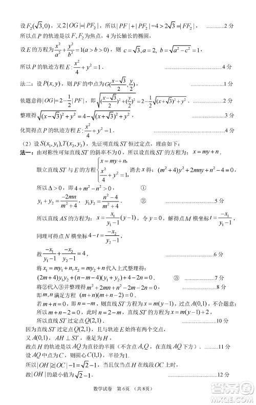 广州零模2024届高三上学期12月调研测试数学参考答案