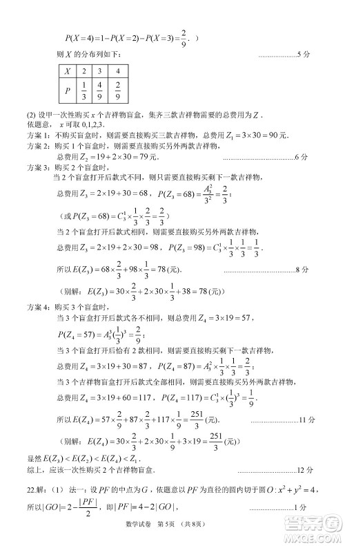 广州零模2024届高三上学期12月调研测试数学参考答案