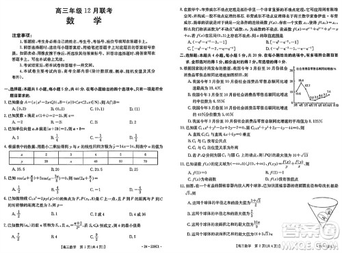 河北省金太阳2024届高三上学期12月联考24-228C1数学参考答案