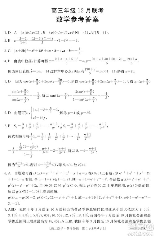 河北省金太阳2024届高三上学期12月联考24-228C1数学参考答案